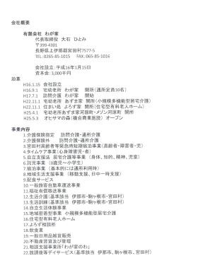 事業所の情報＿００２