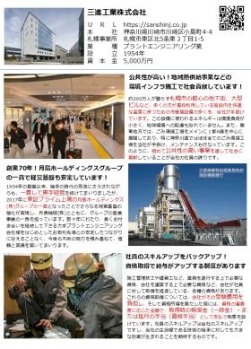 三進工業のココが魅力！