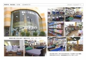 事業所の情報＿００２