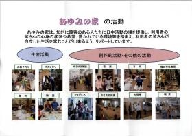 パンフ（あゆみの家の活動）