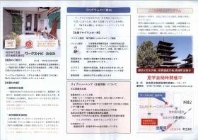 パンフ（ワークスナビ あゆみ）