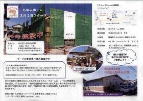 パンフ（あゆみの家）