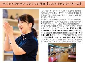 リハビリセンターケアスタッフのお仕事