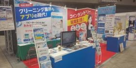 全国クリーニング展示会への出展