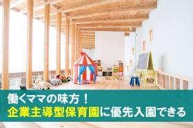 当院が運営する保育園に優先入園できます。（０～２歳まで入園）