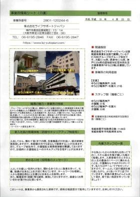 事業所の情報＿００２