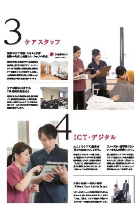 業界初の企業内大学での研修やＩＣＴを導入し働きやすさを追求