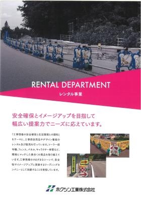 レンタル事業部