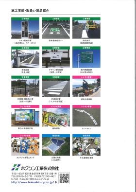 施工実績・取扱い製品紹介