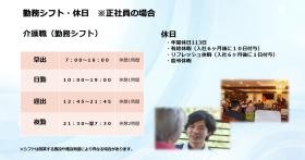 勤務シフト・休日