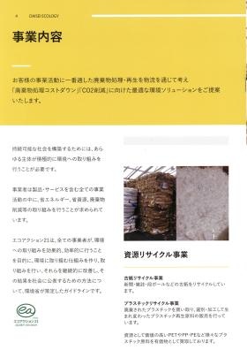 事業所の情報＿００３