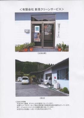 事業所の情報＿００１