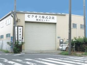 大泉機材センター