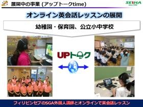 幼稚園・保育園・公立小中学校にアップトークタイムを導入