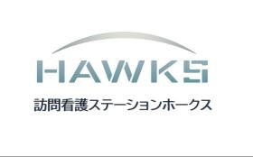訪問看護ステーションホークス