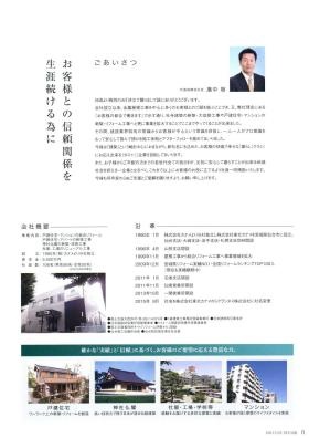 事業所の情報＿００２