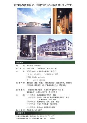 事業所の情報＿００２