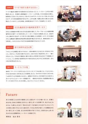 法人案内＿０４