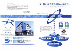 会社案内＿００１