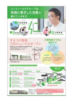 ジンフィールドグループ