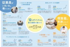 栄養士向けパンフレット