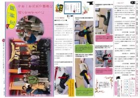 デイサービス花つばき新聞