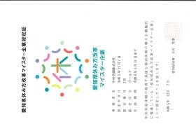 愛知県休み方改革マイスター企業認定