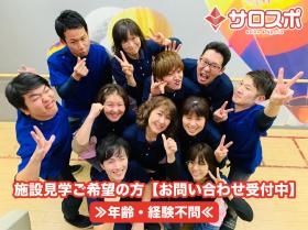施設見学ご希望の方【お問い合わせ受付中】≫年齢・経験不問≪