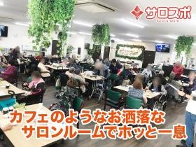 カフェのようなお洒落なサロンルームでホッと一息