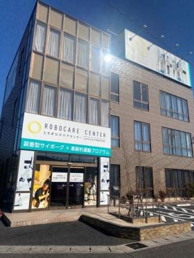とちぎロボケアセンター