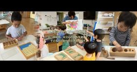 モンテッソーリ教育