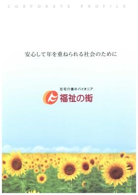 事業所の情報＿００１