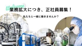 業界未経験者も歓迎、正社員募集中！