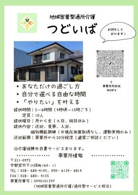 小規模デイサービス