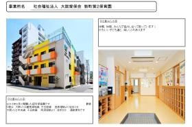 新町第２こども園