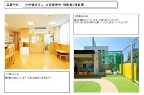 新町第３保育園