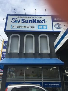 サンネクスト画像