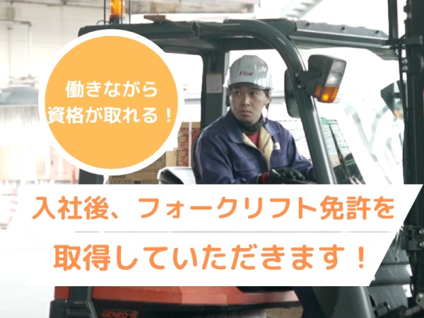 大型トラックドライバー（未経験OK・普通自動車免許）