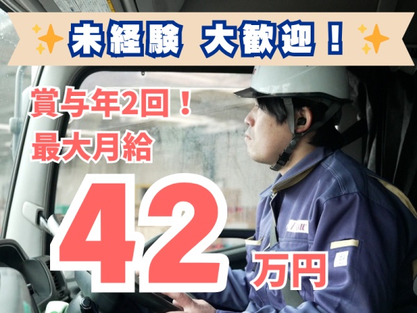 大型トラックドライバー（未経験OK・普通自動車免許）