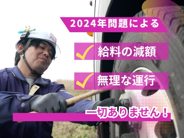 大型トラックドライバー（未経験OK・普通自動車免許）