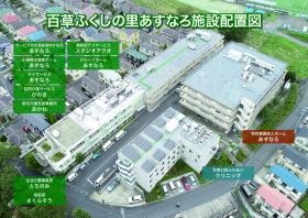 百草ふくしの里あすなろ＿施設配置図＿２