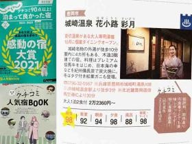 ［感動の宿］にも掲載されました