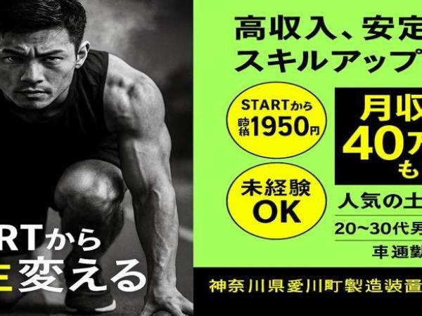 組立（未経験OK・自動車通勤可能）