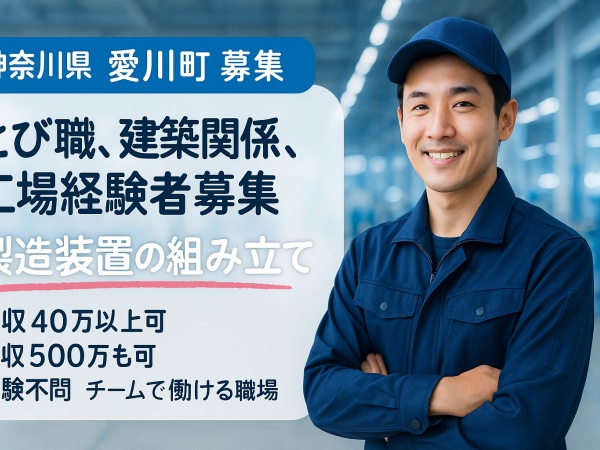 組立（未経験OK・自動車通勤可能）