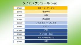 勤務スケジュール（一例）