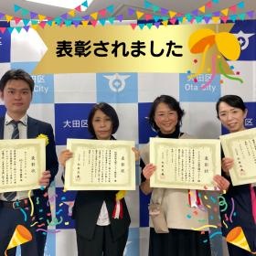 たまに表彰されます