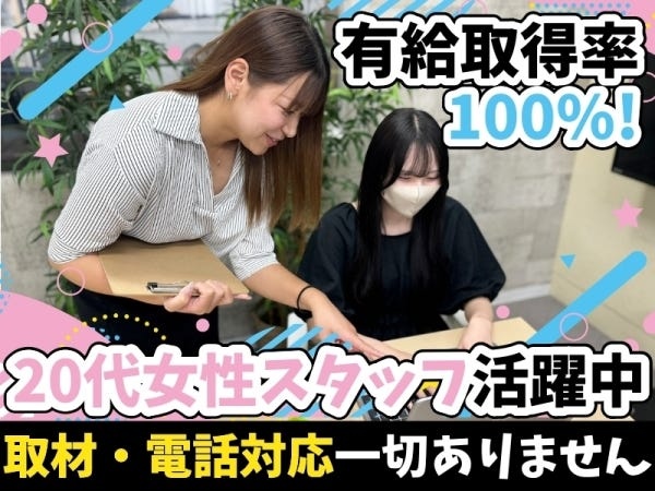 営業事務・営業アシスタント・経験者（規定あり・年数不問）