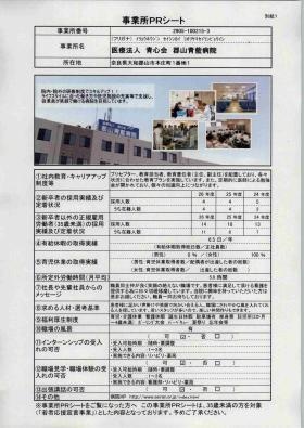 事業所ＰＲシート