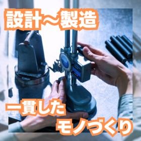 設計・機械加工・品質管理・エンジン整備・溶接・塗装まで一貫