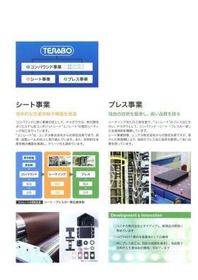 会社案内 シート・プレス事業